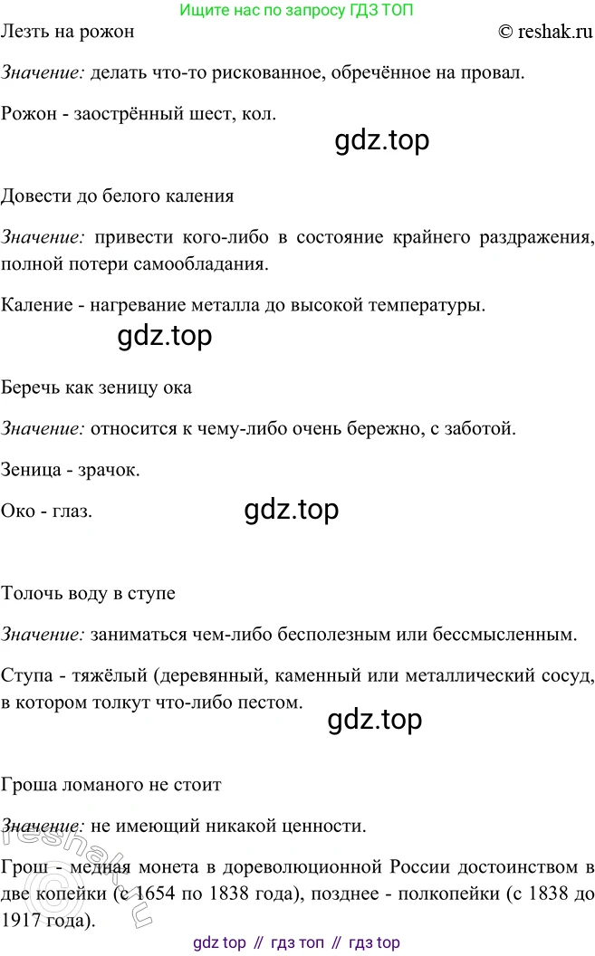 ГДЗ Русский язык, 9 класс Учебник, авторы: Рыбченкова Лидия Макаровна, Александрова Ольга Макаровна, Загоровская Ольга Владимировна, Нарушевич Андрей Георгиевич, Григорьев Андрей Владимирович, издательство Просвещение, Москва, 2019, красного цвета, страница 9, номер 8, Решение 1 (продолжение 2)