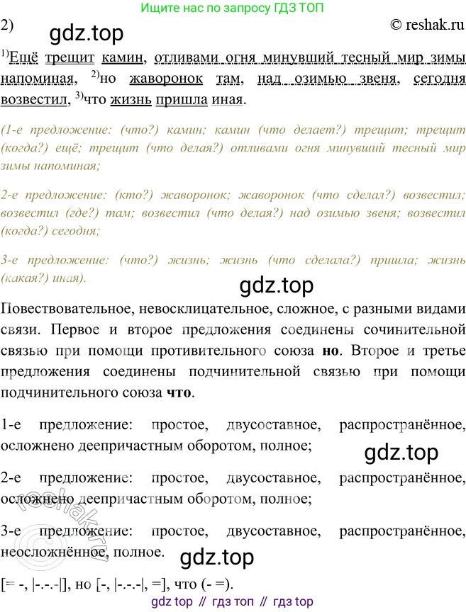 ГДЗ Русский язык, 9 класс Учебник, авторы: Рыбченкова Лидия Макаровна, Александрова Ольга Макаровна, Загоровская Ольга Владимировна, Нарушевич Андрей Георгиевич, Григорьев Андрей Владимирович, издательство Просвещение, Москва, 2019, красного цвета, страница 49, номер 82, Решение 1 (продолжение 2)