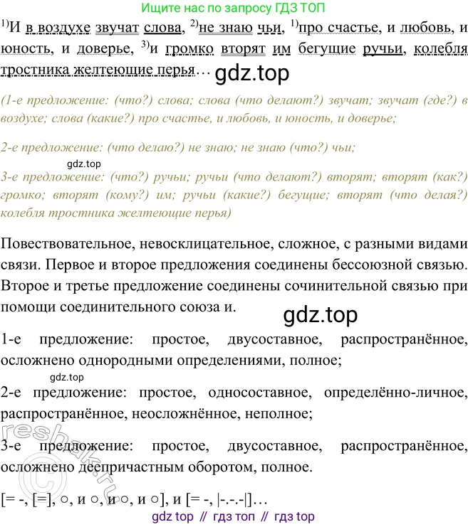 ГДЗ Русский язык, 9 класс Учебник, авторы: Рыбченкова Лидия Макаровна, Александрова Ольга Макаровна, Загоровская Ольга Владимировна, Нарушевич Андрей Георгиевич, Григорьев Андрей Владимирович, издательство Просвещение, Москва, 2019, красного цвета, страница 49, номер 82, Решение 1 (продолжение 3)
