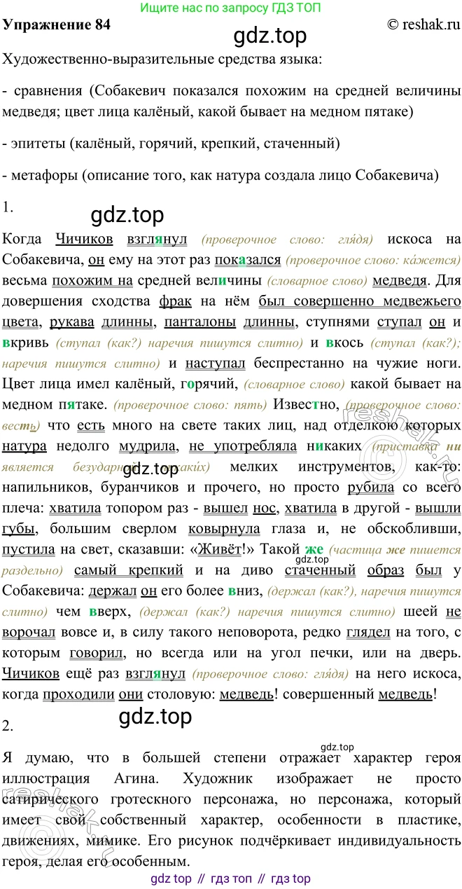 ГДЗ Русский язык, 9 класс Учебник, авторы: Рыбченкова Лидия Макаровна, Александрова Ольга Макаровна, Загоровская Ольга Владимировна, Нарушевич Андрей Георгиевич, Григорьев Андрей Владимирович, издательство Просвещение, Москва, 2019, красного цвета, страница 50, номер 84, Решение 1