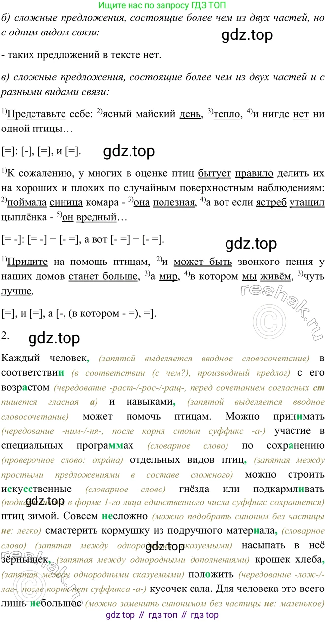 ГДЗ Русский язык, 9 класс Учебник, авторы: Рыбченкова Лидия Макаровна, Александрова Ольга Макаровна, Загоровская Ольга Владимировна, Нарушевич Андрей Георгиевич, Григорьев Андрей Владимирович, издательство Просвещение, Москва, 2019, красного цвета, страница 51, номер 85, Решение 1 (продолжение 2)