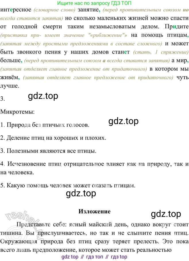 ГДЗ Русский язык, 9 класс Учебник, авторы: Рыбченкова Лидия Макаровна, Александрова Ольга Макаровна, Загоровская Ольга Владимировна, Нарушевич Андрей Георгиевич, Григорьев Андрей Владимирович, издательство Просвещение, Москва, 2019, красного цвета, страница 51, номер 85, Решение 1 (продолжение 3)