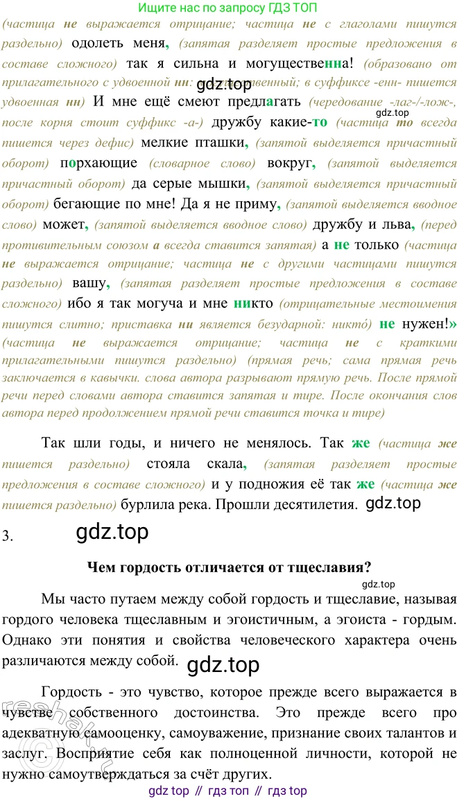 ГДЗ Русский язык, 9 класс Учебник, авторы: Рыбченкова Лидия Макаровна, Александрова Ольга Макаровна, Загоровская Ольга Владимировна, Нарушевич Андрей Георгиевич, Григорьев Андрей Владимирович, издательство Просвещение, Москва, 2019, красного цвета, страница 52, номер 86, Решение 1 (продолжение 2)
