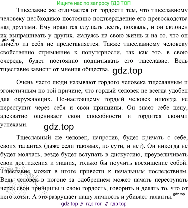 ГДЗ Русский язык, 9 класс Учебник, авторы: Рыбченкова Лидия Макаровна, Александрова Ольга Макаровна, Загоровская Ольга Владимировна, Нарушевич Андрей Георгиевич, Григорьев Андрей Владимирович, издательство Просвещение, Москва, 2019, красного цвета, страница 52, номер 86, Решение 1 (продолжение 3)