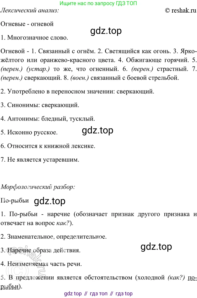 ГДЗ Русский язык, 9 класс Учебник, авторы: Рыбченкова Лидия Макаровна, Александрова Ольга Макаровна, Загоровская Ольга Владимировна, Нарушевич Андрей Георгиевич, Григорьев Андрей Владимирович, издательство Просвещение, Москва, 2019, красного цвета, страница 53, номер 89, Решение 1 (продолжение 3)