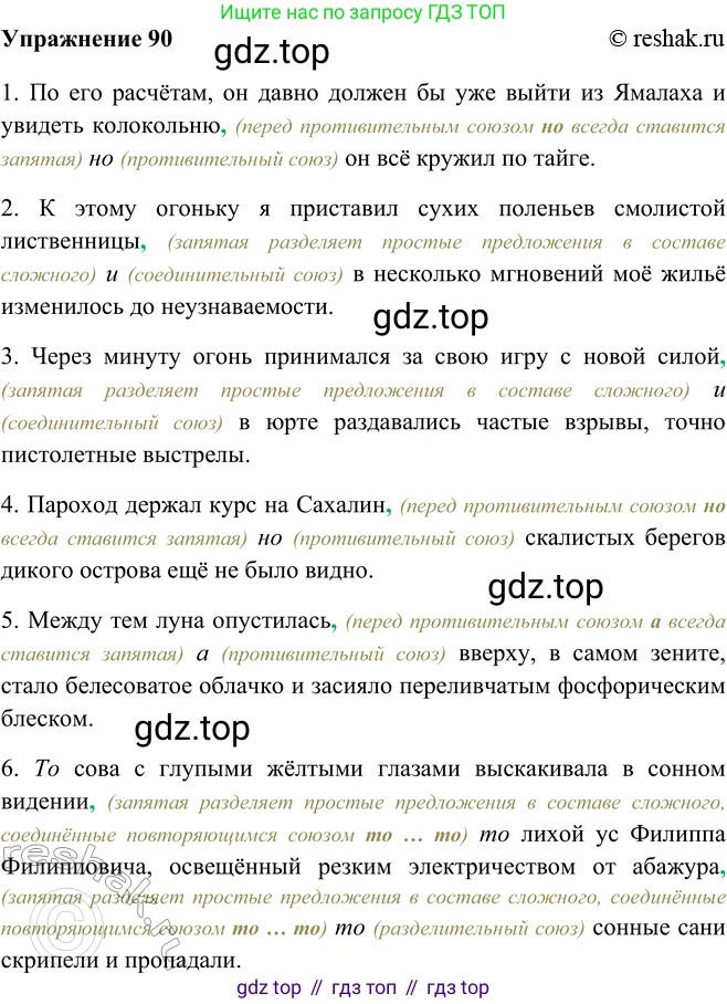 ГДЗ Русский язык, 9 класс Учебник, авторы: Рыбченкова Лидия Макаровна, Александрова Ольга Макаровна, Загоровская Ольга Владимировна, Нарушевич Андрей Георгиевич, Григорьев Андрей Владимирович, издательство Просвещение, Москва, 2019, красного цвета, страница 55, номер 90, Решение 1