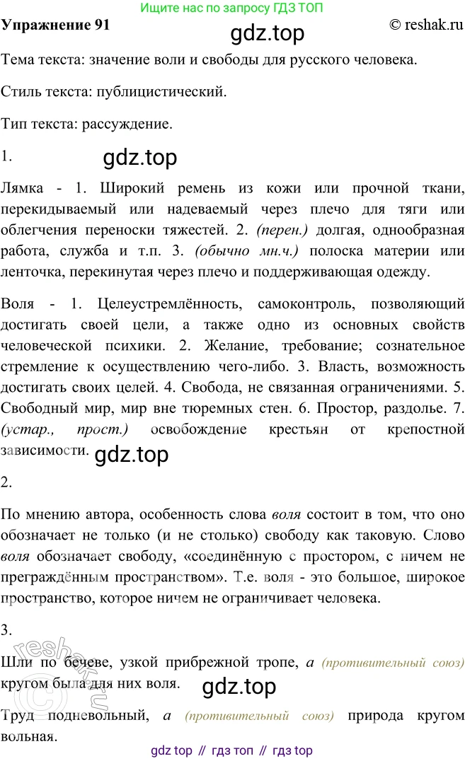 ГДЗ Русский язык, 9 класс Учебник, авторы: Рыбченкова Лидия Макаровна, Александрова Ольга Макаровна, Загоровская Ольга Владимировна, Нарушевич Андрей Георгиевич, Григорьев Андрей Владимирович, издательство Просвещение, Москва, 2019, красного цвета, страница 55, номер 91, Решение 1