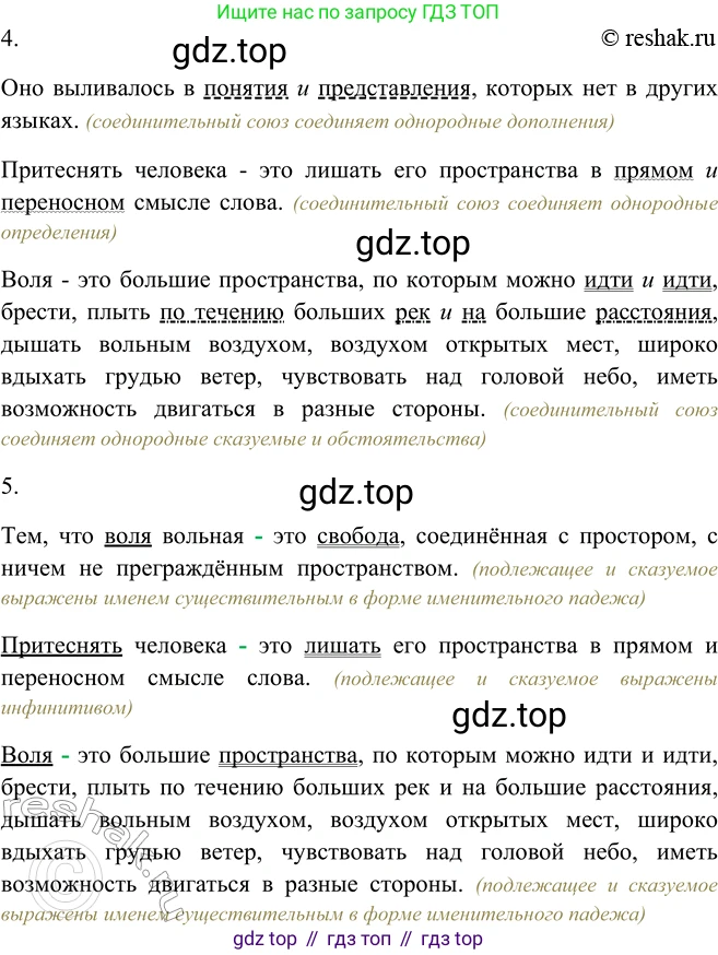 ГДЗ Русский язык, 9 класс Учебник, авторы: Рыбченкова Лидия Макаровна, Александрова Ольга Макаровна, Загоровская Ольга Владимировна, Нарушевич Андрей Георгиевич, Григорьев Андрей Владимирович, издательство Просвещение, Москва, 2019, красного цвета, страница 55, номер 91, Решение 1 (продолжение 2)