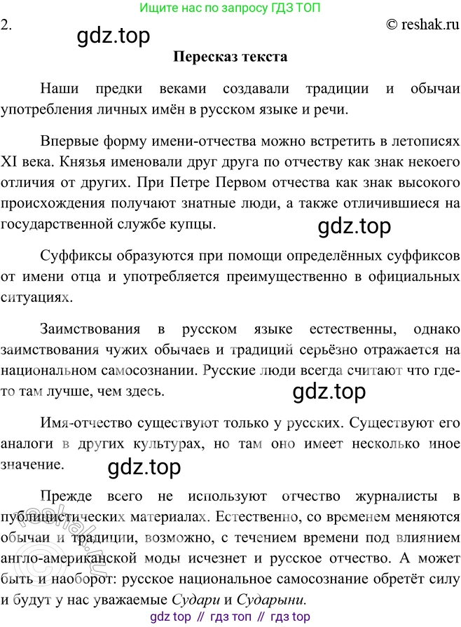 ГДЗ Русский язык, 9 класс Учебник, авторы: Рыбченкова Лидия Макаровна, Александрова Ольга Макаровна, Загоровская Ольга Владимировна, Нарушевич Андрей Георгиевич, Григорьев Андрей Владимирович, издательство Просвещение, Москва, 2019, красного цвета, страница 56, номер 92, Решение 1 (продолжение 4)