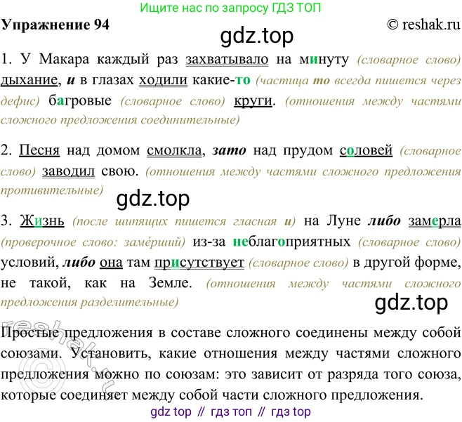 ГДЗ Русский язык, 9 класс Учебник, авторы: Рыбченкова Лидия Макаровна, Александрова Ольга Макаровна, Загоровская Ольга Владимировна, Нарушевич Андрей Георгиевич, Григорьев Андрей Владимирович, издательство Просвещение, Москва, 2019, красного цвета, страница 58, номер 94, Решение 1