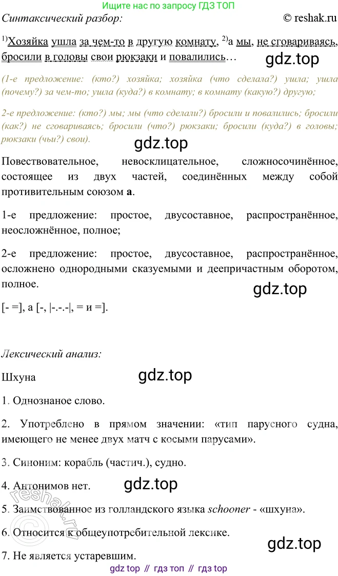 ГДЗ Русский язык, 9 класс Учебник, авторы: Рыбченкова Лидия Макаровна, Александрова Ольга Макаровна, Загоровская Ольга Владимировна, Нарушевич Андрей Георгиевич, Григорьев Андрей Владимирович, издательство Просвещение, Москва, 2019, красного цвета, страница 59, номер 96, Решение 1 (продолжение 2)