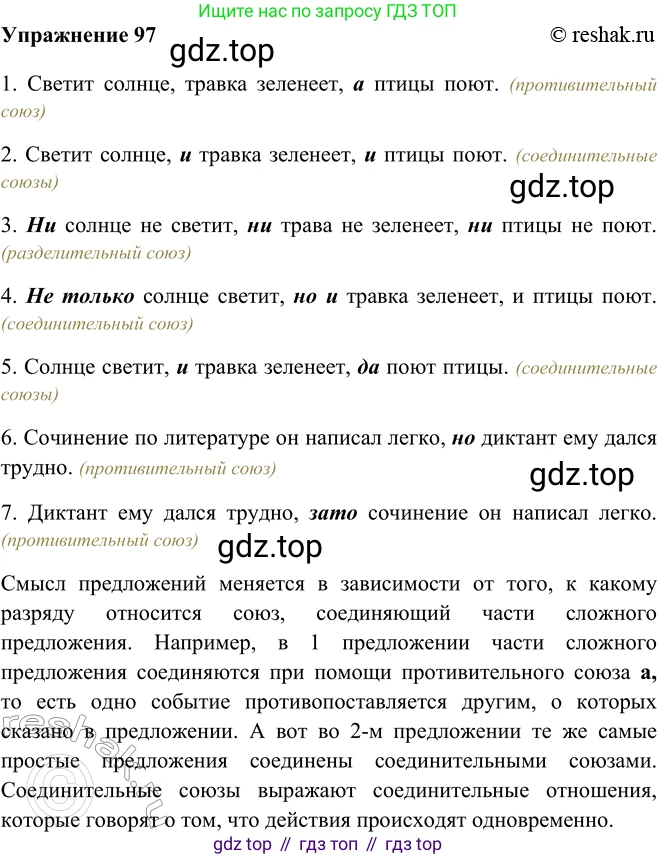 ГДЗ Русский язык, 9 класс Учебник, авторы: Рыбченкова Лидия Макаровна, Александрова Ольга Макаровна, Загоровская Ольга Владимировна, Нарушевич Андрей Георгиевич, Григорьев Андрей Владимирович, издательство Просвещение, Москва, 2019, красного цвета, страница 60, номер 97, Решение 1