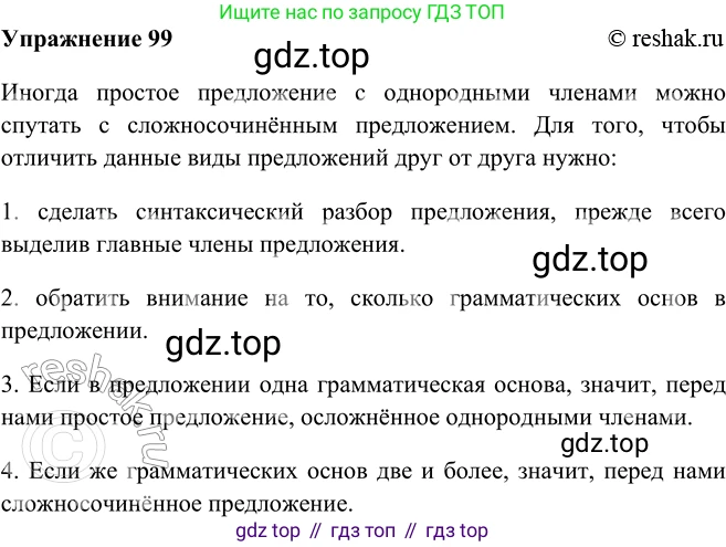 ГДЗ Русский язык, 9 класс Учебник, авторы: Рыбченкова Лидия Макаровна, Александрова Ольга Макаровна, Загоровская Ольга Владимировна, Нарушевич Андрей Георгиевич, Григорьев Андрей Владимирович, издательство Просвещение, Москва, 2019, красного цвета, страница 60, номер 99, Решение 1