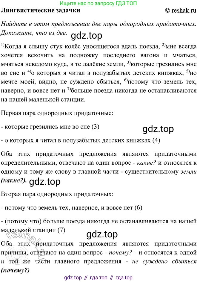 ГДЗ Русский язык, 9 класс Учебник, авторы: Рыбченкова Лидия Макаровна, Александрова Ольга Макаровна, Загоровская Ольга Владимировна, Нарушевич Андрей Георгиевич, Григорьев Андрей Владимирович, издательство Просвещение, Москва, 2019, красного цвета, страница 130, Решение 1