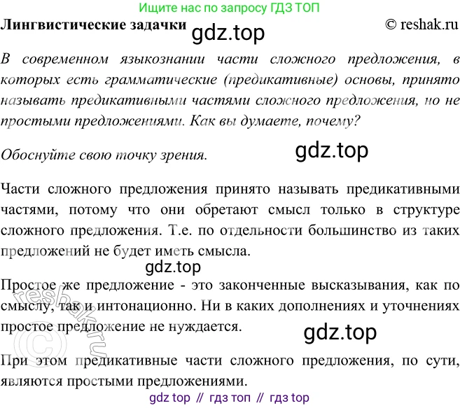 ГДЗ Русский язык, 9 класс Учебник, авторы: Рыбченкова Лидия Макаровна, Александрова Ольга Макаровна, Загоровская Ольга Владимировна, Нарушевич Андрей Георгиевич, Григорьев Андрей Владимирович, издательство Просвещение, Москва, 2019, красного цвета, страница 145, Решение 1