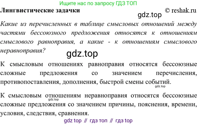 ГДЗ Русский язык, 9 класс Учебник, авторы: Рыбченкова Лидия Макаровна, Александрова Ольга Макаровна, Загоровская Ольга Владимировна, Нарушевич Андрей Георгиевич, Григорьев Андрей Владимирович, издательство Просвещение, Москва, 2019, красного цвета, страница 149, Решение 1