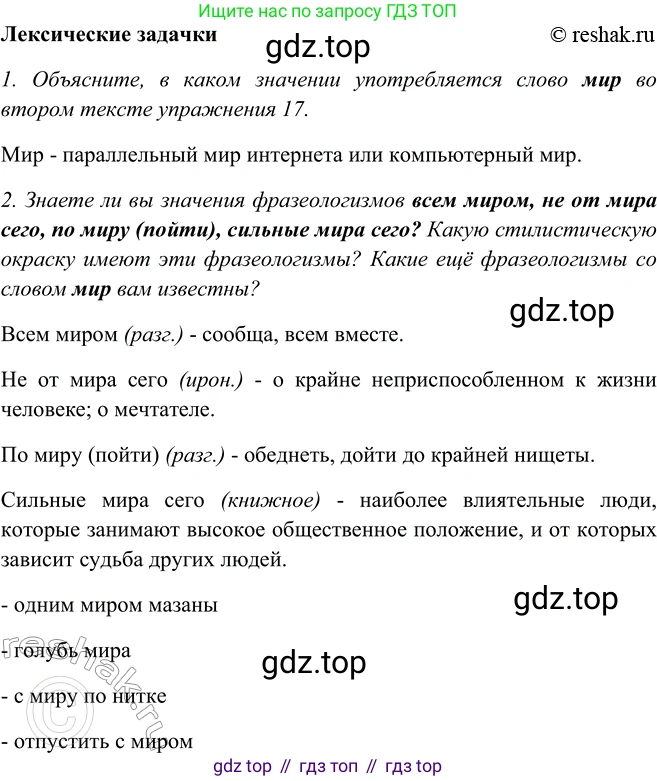 ГДЗ Русский язык, 9 класс Учебник, авторы: Рыбченкова Лидия Макаровна, Александрова Ольга Макаровна, Загоровская Ольга Владимировна, Нарушевич Андрей Георгиевич, Григорьев Андрей Владимирович, издательство Просвещение, Москва, 2019, красного цвета, страница 15, Решение 1
