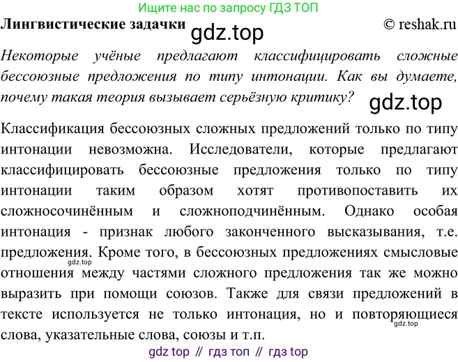 ГДЗ Русский язык, 9 класс Учебник, авторы: Рыбченкова Лидия Макаровна, Александрова Ольга Макаровна, Загоровская Ольга Владимировна, Нарушевич Андрей Георгиевич, Григорьев Андрей Владимирович, издательство Просвещение, Москва, 2019, красного цвета, страница 152, Решение 1