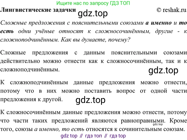 ГДЗ Русский язык, 9 класс Учебник, авторы: Рыбченкова Лидия Макаровна, Александрова Ольга Макаровна, Загоровская Ольга Владимировна, Нарушевич Андрей Георгиевич, Григорьев Андрей Владимирович, издательство Просвещение, Москва, 2019, красного цвета, страница 163, Решение 1