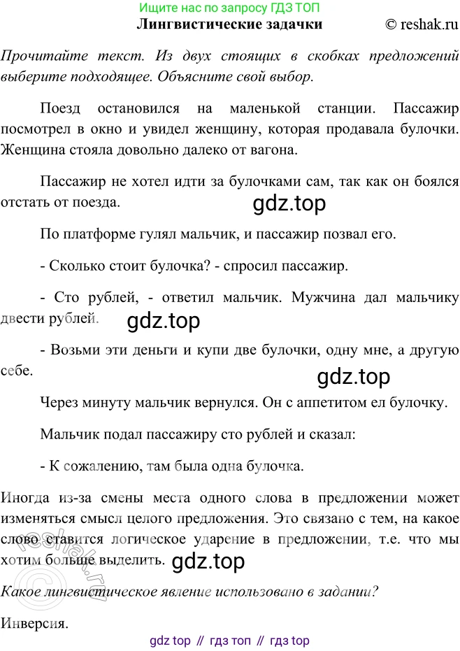 ГДЗ Русский язык, 9 класс Учебник, авторы: Рыбченкова Лидия Макаровна, Александрова Ольга Макаровна, Загоровская Ольга Владимировна, Нарушевич Андрей Георгиевич, Григорьев Андрей Владимирович, издательство Просвещение, Москва, 2019, красного цвета, страница 34, Решение 1
