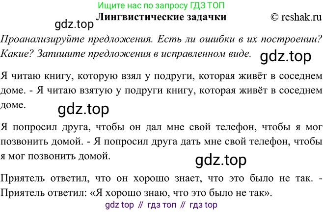 ГДЗ Русский язык, 9 класс Учебник, авторы: Рыбченкова Лидия Макаровна, Александрова Ольга Макаровна, Загоровская Ольга Владимировна, Нарушевич Андрей Георгиевич, Григорьев Андрей Владимирович, издательство Просвещение, Москва, 2019, красного цвета, страница 80, Решение 1