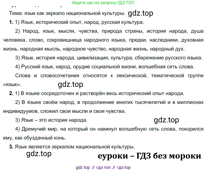 ГДЗ Русский язык, 9 класс Учебник, авторы: Рыбченкова Лидия Макаровна, Александрова Ольга Макаровна, Загоровская Ольга Владимировна, Нарушевич Андрей Георгиевич, Григорьев Андрей Владимирович, издательство Просвещение, Москва, 2019, красного цвета, страница 4, номер 1, Решение 2