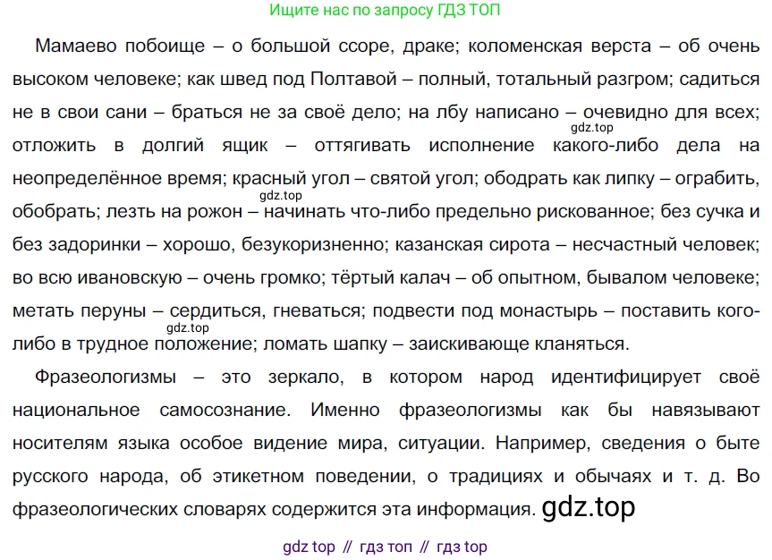 ГДЗ Русский язык, 9 класс Учебник, авторы: Рыбченкова Лидия Макаровна, Александрова Ольга Макаровна, Загоровская Ольга Владимировна, Нарушевич Андрей Георгиевич, Григорьев Андрей Владимирович, издательство Просвещение, Москва, 2019, красного цвета, страница 10, номер 10, Решение 2