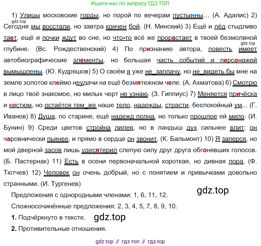 ГДЗ Русский язык, 9 класс Учебник, авторы: Рыбченкова Лидия Макаровна, Александрова Ольга Макаровна, Загоровская Ольга Владимировна, Нарушевич Андрей Георгиевич, Григорьев Андрей Владимирович, издательство Просвещение, Москва, 2019, красного цвета, страница 61, номер 101, Решение 2