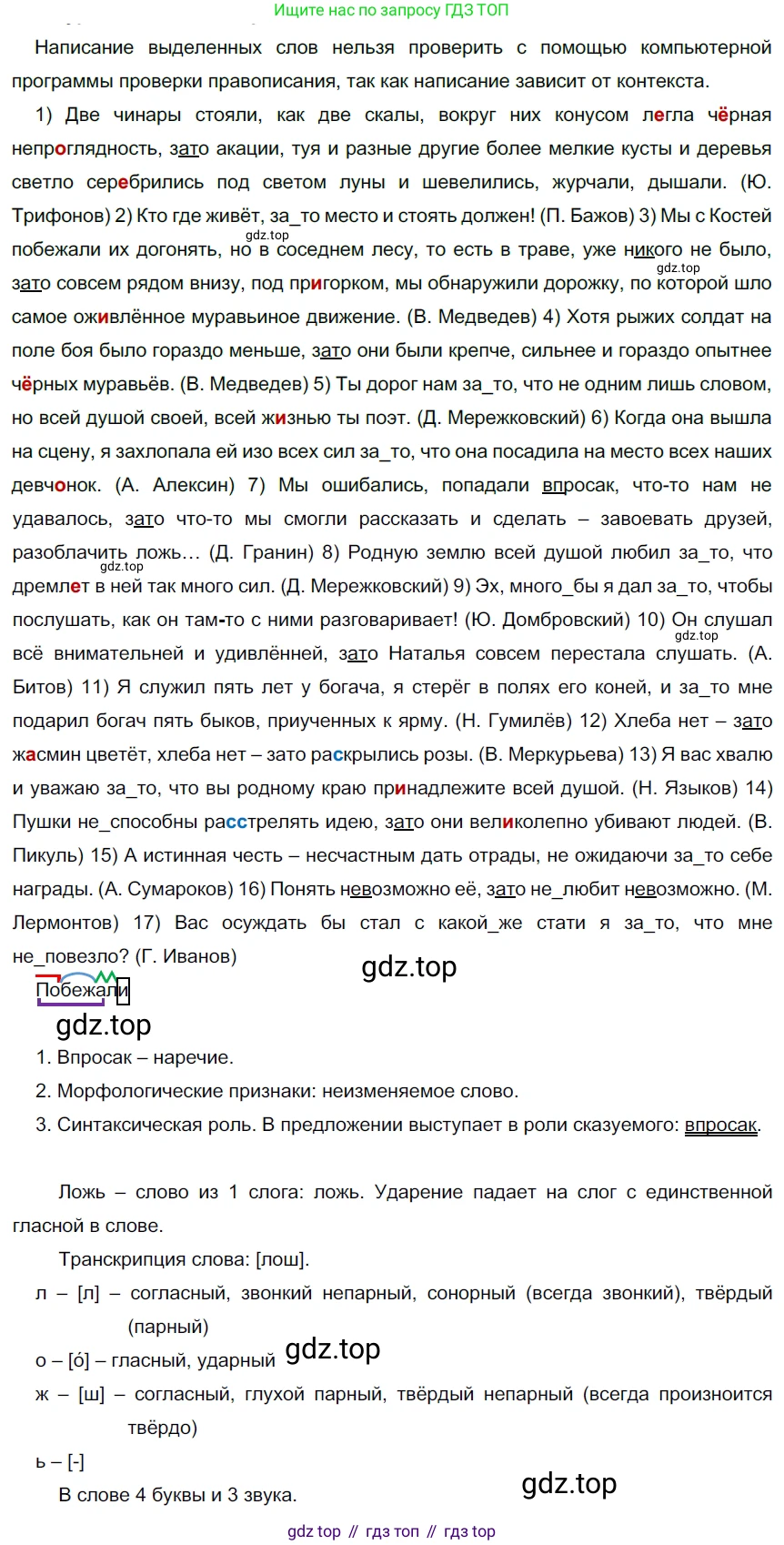 ГДЗ Русский язык, 9 класс Учебник, авторы: Рыбченкова Лидия Макаровна, Александрова Ольга Макаровна, Загоровская Ольга Владимировна, Нарушевич Андрей Георгиевич, Григорьев Андрей Владимирович, издательство Просвещение, Москва, 2019, красного цвета, страница 62, номер 104, Решение 2