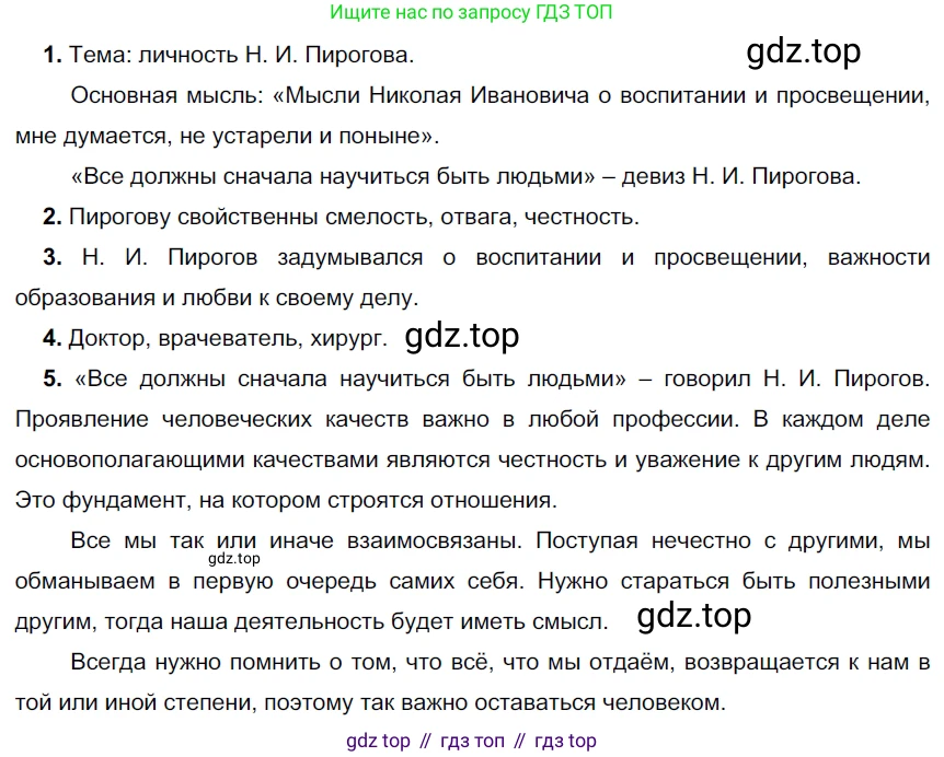 ГДЗ Русский язык, 9 класс Учебник, авторы: Рыбченкова Лидия Макаровна, Александрова Ольга Макаровна, Загоровская Ольга Владимировна, Нарушевич Андрей Георгиевич, Григорьев Андрей Владимирович, издательство Просвещение, Москва, 2019, красного цвета, страница 63, номер 105, Решение 2