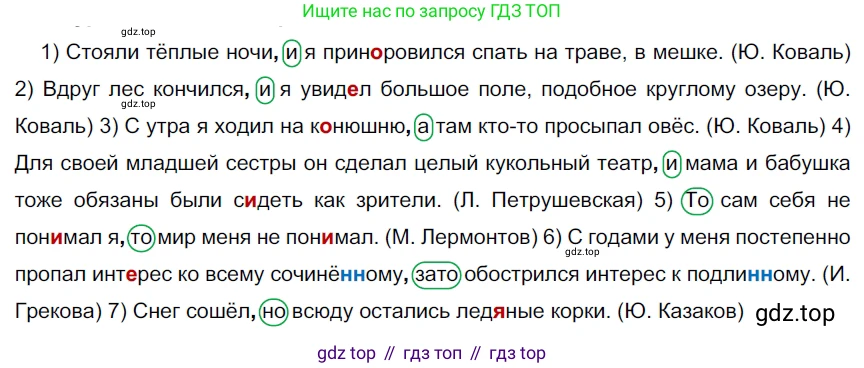 ГДЗ Русский язык, 9 класс Учебник, авторы: Рыбченкова Лидия Макаровна, Александрова Ольга Макаровна, Загоровская Ольга Владимировна, Нарушевич Андрей Георгиевич, Григорьев Андрей Владимирович, издательство Просвещение, Москва, 2019, красного цвета, страница 65, номер 107, Решение 2