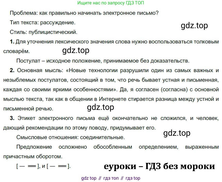 ГДЗ Русский язык, 9 класс Учебник, авторы: Рыбченкова Лидия Макаровна, Александрова Ольга Макаровна, Загоровская Ольга Владимировна, Нарушевич Андрей Георгиевич, Григорьев Андрей Владимирович, издательство Просвещение, Москва, 2019, красного цвета, страница 66, номер 110, Решение 2