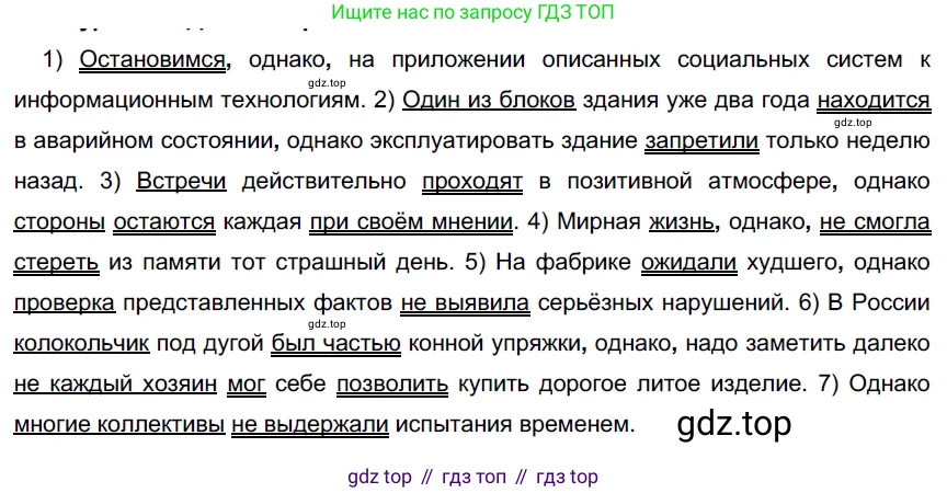 ГДЗ Русский язык, 9 класс Учебник, авторы: Рыбченкова Лидия Макаровна, Александрова Ольга Макаровна, Загоровская Ольга Владимировна, Нарушевич Андрей Георгиевич, Григорьев Андрей Владимирович, издательство Просвещение, Москва, 2019, красного цвета, страница 68, номер 114, Решение 2