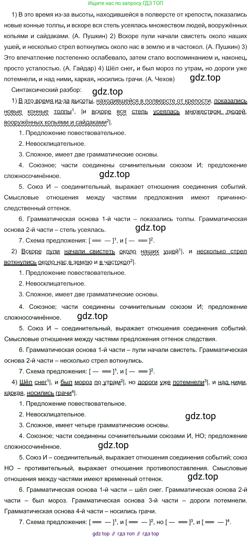 ГДЗ Русский язык, 9 класс Учебник, авторы: Рыбченкова Лидия Макаровна, Александрова Ольга Макаровна, Загоровская Ольга Владимировна, Нарушевич Андрей Георгиевич, Григорьев Андрей Владимирович, издательство Просвещение, Москва, 2019, красного цвета, страница 71, номер 118, Решение 2