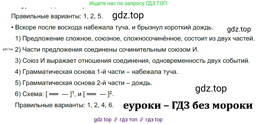 ГДЗ Русский язык, 9 класс Учебник, авторы: Рыбченкова Лидия Макаровна, Александрова Ольга Макаровна, Загоровская Ольга Владимировна, Нарушевич Андрей Георгиевич, Григорьев Андрей Владимирович, издательство Просвещение, Москва, 2019, красного цвета, страница 71, номер 119, Решение 2