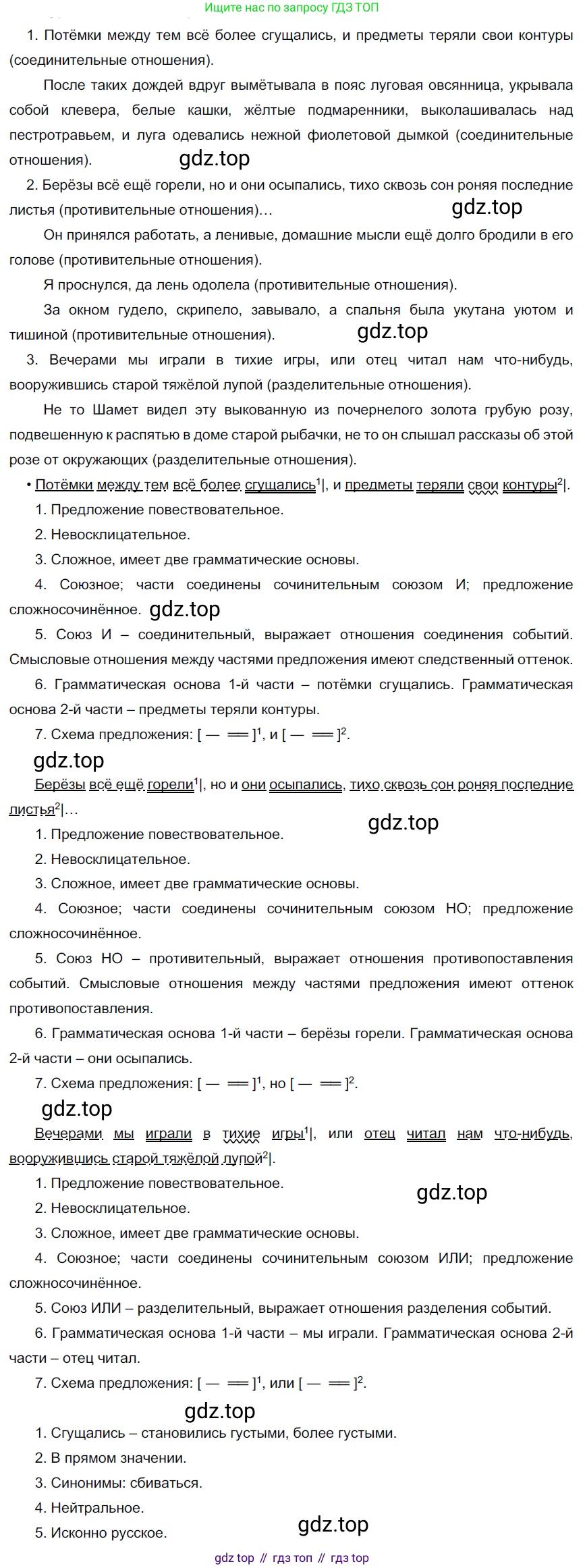 ГДЗ Русский язык, 9 класс Учебник, авторы: Рыбченкова Лидия Макаровна, Александрова Ольга Макаровна, Загоровская Ольга Владимировна, Нарушевич Андрей Георгиевич, Григорьев Андрей Владимирович, издательство Просвещение, Москва, 2019, красного цвета, страница 71, номер 120, Решение 2