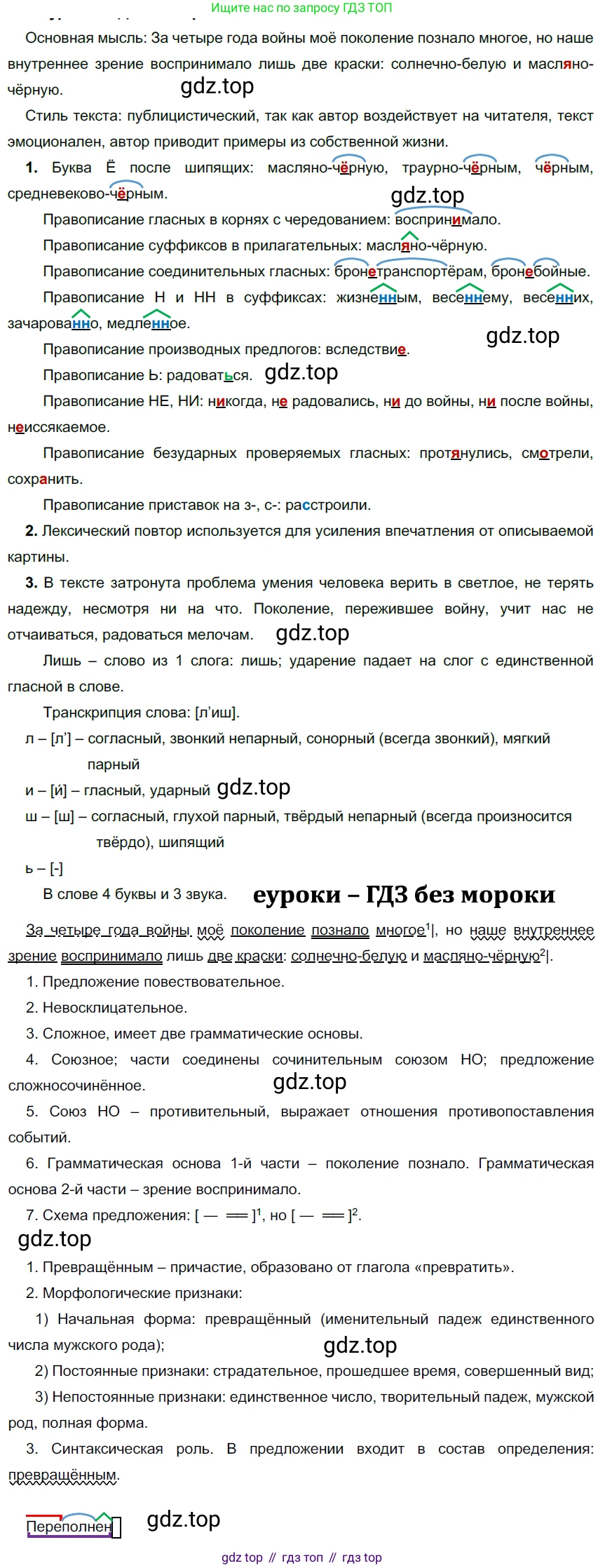 ГДЗ Русский язык, 9 класс Учебник, авторы: Рыбченкова Лидия Макаровна, Александрова Ольга Макаровна, Загоровская Ольга Владимировна, Нарушевич Андрей Георгиевич, Григорьев Андрей Владимирович, издательство Просвещение, Москва, 2019, красного цвета, страница 73, номер 122, Решение 2