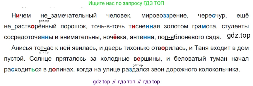 ГДЗ Русский язык, 9 класс Учебник, авторы: Рыбченкова Лидия Макаровна, Александрова Ольга Макаровна, Загоровская Ольга Владимировна, Нарушевич Андрей Георгиевич, Григорьев Андрей Владимирович, издательство Просвещение, Москва, 2019, красного цвета, страница 74, номер 123, Решение 2