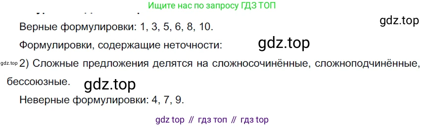 ГДЗ Русский язык, 9 класс Учебник, авторы: Рыбченкова Лидия Макаровна, Александрова Ольга Макаровна, Загоровская Ольга Владимировна, Нарушевич Андрей Георгиевич, Григорьев Андрей Владимирович, издательство Просвещение, Москва, 2019, красного цвета, страница 74, номер 124, Решение 2