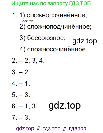 ГДЗ Русский язык, 9 класс Учебник, авторы: Рыбченкова Лидия Макаровна, Александрова Ольга Макаровна, Загоровская Ольга Владимировна, Нарушевич Андрей Георгиевич, Григорьев Андрей Владимирович, издательство Просвещение, Москва, 2019, красного цвета, страница 74, номер 125, Решение 2