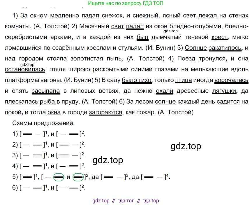 ГДЗ Русский язык, 9 класс Учебник, авторы: Рыбченкова Лидия Макаровна, Александрова Ольга Макаровна, Загоровская Ольга Владимировна, Нарушевич Андрей Георгиевич, Григорьев Андрей Владимирович, издательство Просвещение, Москва, 2019, красного цвета, страница 75, номер 126, Решение 2