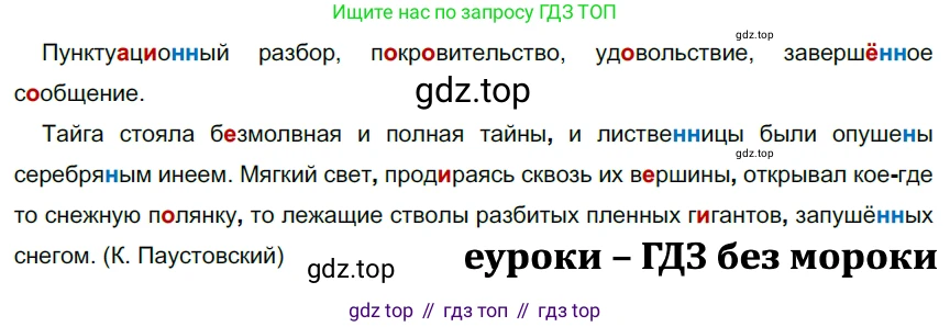 ГДЗ Русский язык, 9 класс Учебник, авторы: Рыбченкова Лидия Макаровна, Александрова Ольга Макаровна, Загоровская Ольга Владимировна, Нарушевич Андрей Георгиевич, Григорьев Андрей Владимирович, издательство Просвещение, Москва, 2019, красного цвета, страница 78, номер 128, Решение 2