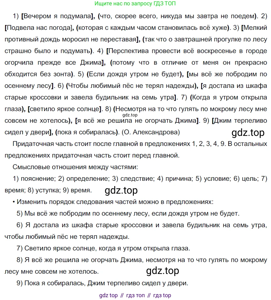 ГДЗ Русский язык, 9 класс Учебник, авторы: Рыбченкова Лидия Макаровна, Александрова Ольга Макаровна, Загоровская Ольга Владимировна, Нарушевич Андрей Георгиевич, Григорьев Андрей Владимирович, издательство Просвещение, Москва, 2019, красного цвета, страница 79, номер 131, Решение 2