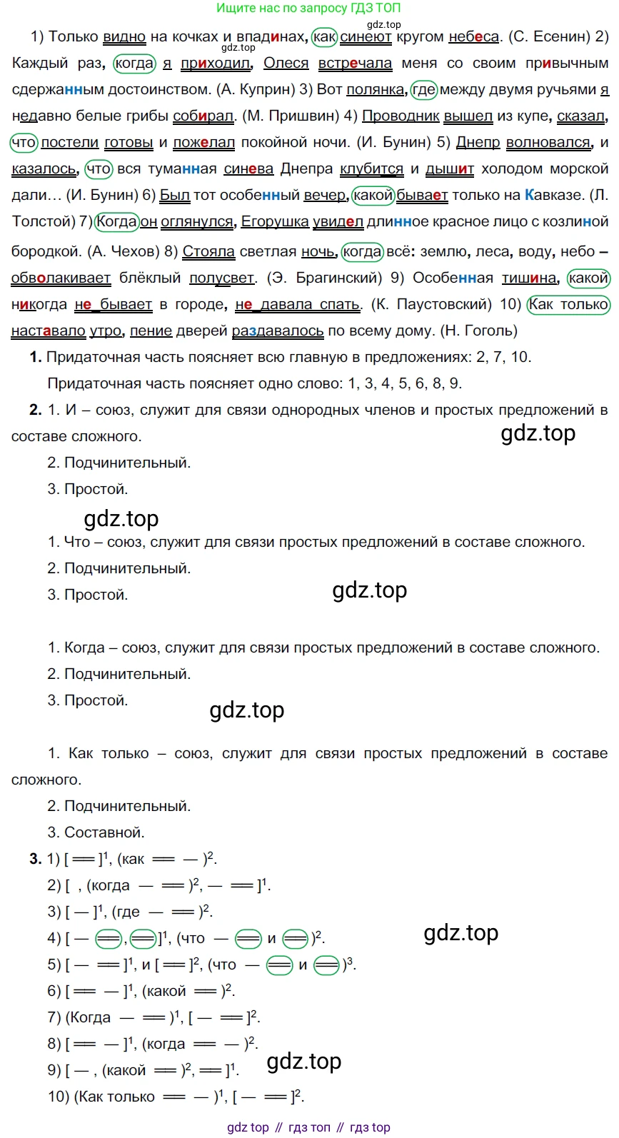 ГДЗ Русский язык, 9 класс Учебник, авторы: Рыбченкова Лидия Макаровна, Александрова Ольга Макаровна, Загоровская Ольга Владимировна, Нарушевич Андрей Георгиевич, Григорьев Андрей Владимирович, издательство Просвещение, Москва, 2019, красного цвета, страница 80, номер 132, Решение 2
