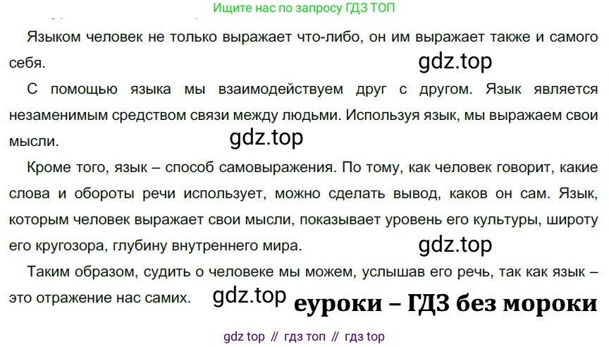 ГДЗ Русский язык, 9 класс Учебник, авторы: Рыбченкова Лидия Макаровна, Александрова Ольга Макаровна, Загоровская Ольга Владимировна, Нарушевич Андрей Георгиевич, Григорьев Андрей Владимирович, издательство Просвещение, Москва, 2019, красного цвета, страница 81, номер 133, Решение 2