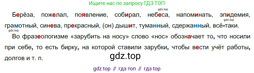 ГДЗ Русский язык, 9 класс Учебник, авторы: Рыбченкова Лидия Макаровна, Александрова Ольга Макаровна, Загоровская Ольга Владимировна, Нарушевич Андрей Георгиевич, Григорьев Андрей Владимирович, издательство Просвещение, Москва, 2019, красного цвета, страница 82, номер 134, Решение 2