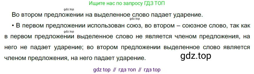 ГДЗ Русский язык, 9 класс Учебник, авторы: Рыбченкова Лидия Макаровна, Александрова Ольга Макаровна, Загоровская Ольга Владимировна, Нарушевич Андрей Георгиевич, Григорьев Андрей Владимирович, издательство Просвещение, Москва, 2019, красного цвета, страница 82, номер 135, Решение 2