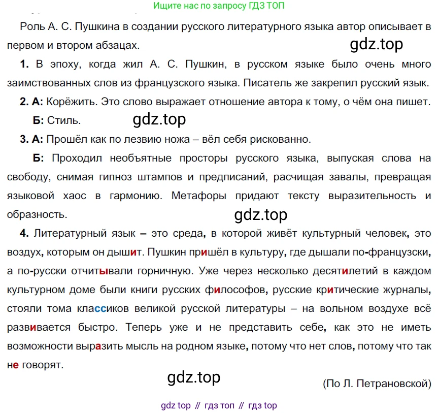ГДЗ Русский язык, 9 класс Учебник, авторы: Рыбченкова Лидия Макаровна, Александрова Ольга Макаровна, Загоровская Ольга Владимировна, Нарушевич Андрей Георгиевич, Григорьев Андрей Владимирович, издательство Просвещение, Москва, 2019, красного цвета, страница 12, номер 14, Решение 2