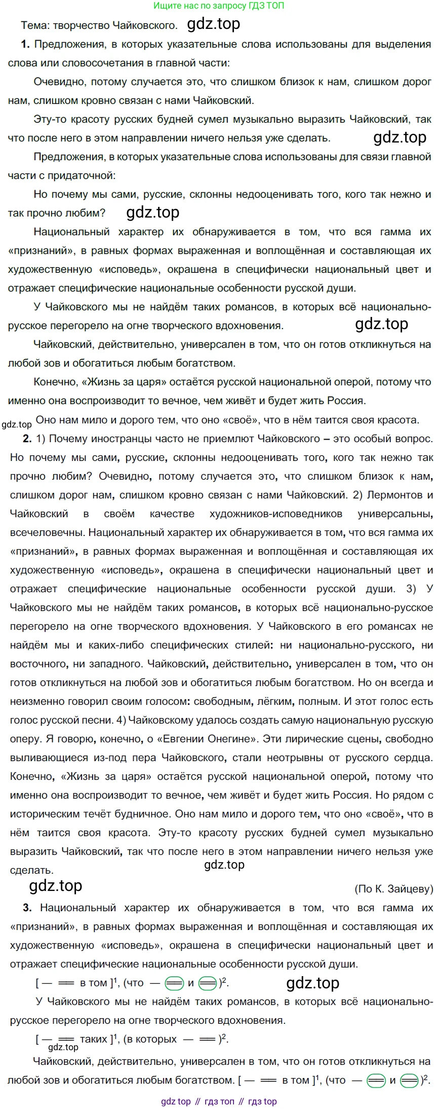 ГДЗ Русский язык, 9 класс Учебник, авторы: Рыбченкова Лидия Макаровна, Александрова Ольга Макаровна, Загоровская Ольга Владимировна, Нарушевич Андрей Георгиевич, Григорьев Андрей Владимирович, издательство Просвещение, Москва, 2019, красного цвета, страница 84, номер 140, Решение 2