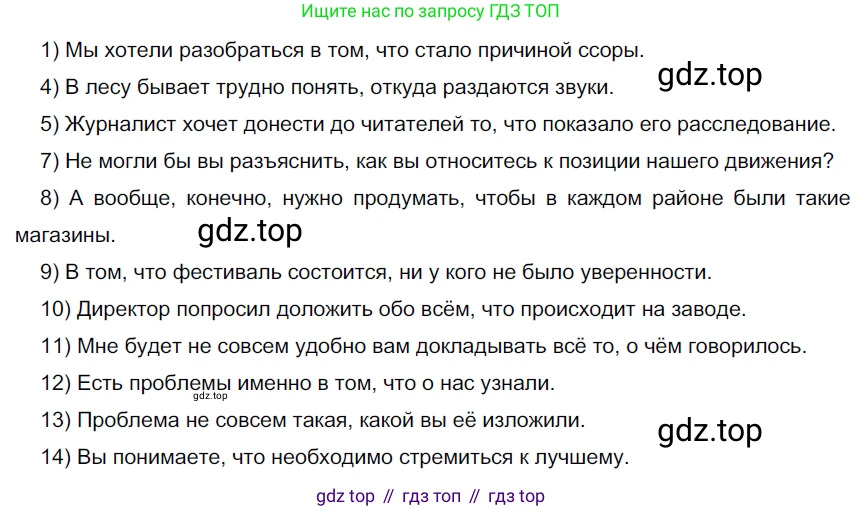 ГДЗ Русский язык, 9 класс Учебник, авторы: Рыбченкова Лидия Макаровна, Александрова Ольга Макаровна, Загоровская Ольга Владимировна, Нарушевич Андрей Георгиевич, Григорьев Андрей Владимирович, издательство Просвещение, Москва, 2019, красного цвета, страница 86, номер 142, Решение 2
